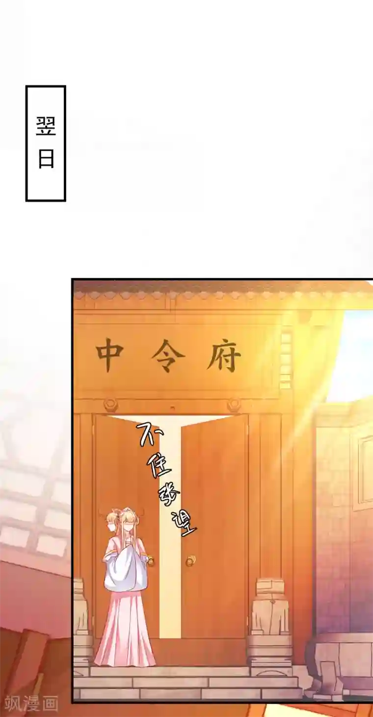 从此王爷不早朝第46话 腹黑心机boy欠收拾！