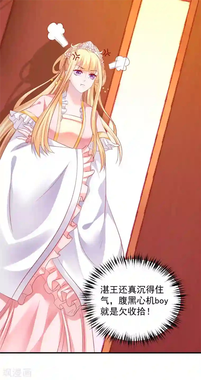 从此王爷不早朝第46话 腹黑心机boy欠收拾！