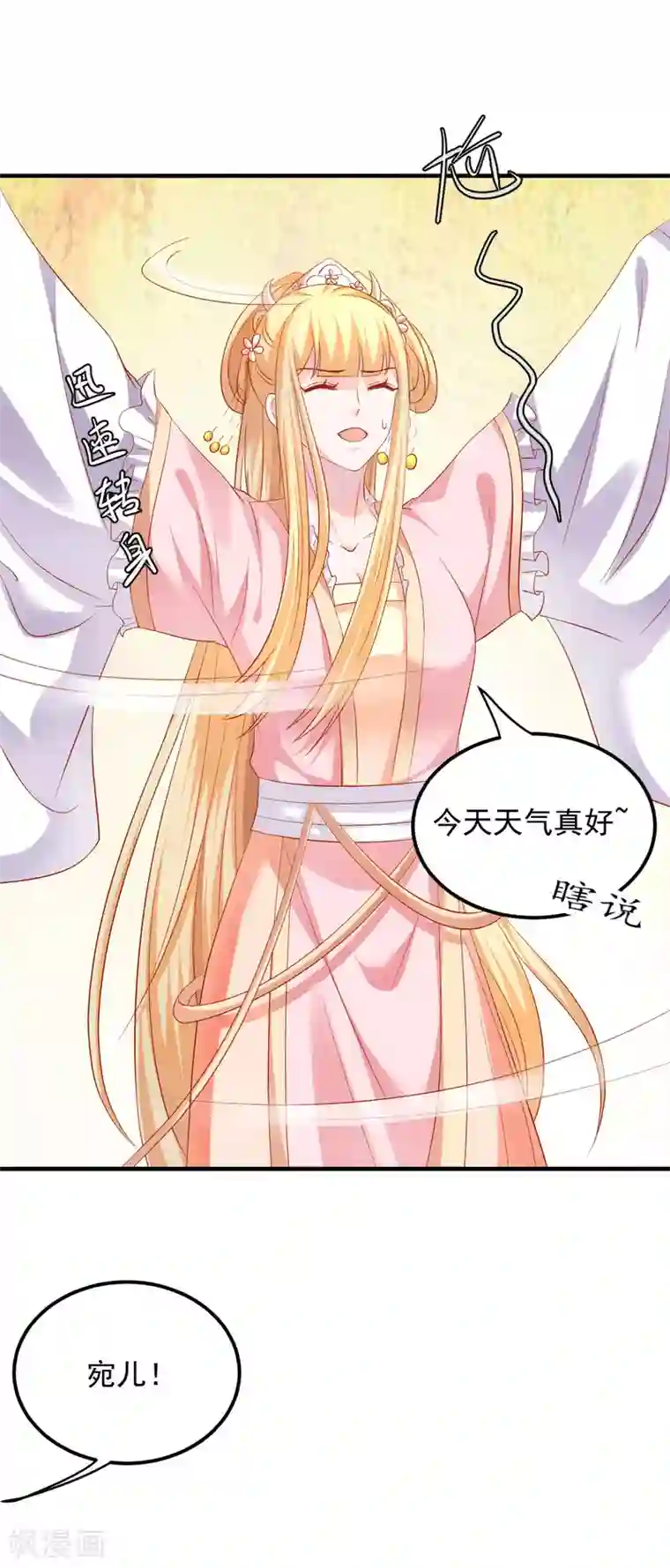 从此王爷不早朝第46话 腹黑心机boy欠收拾！