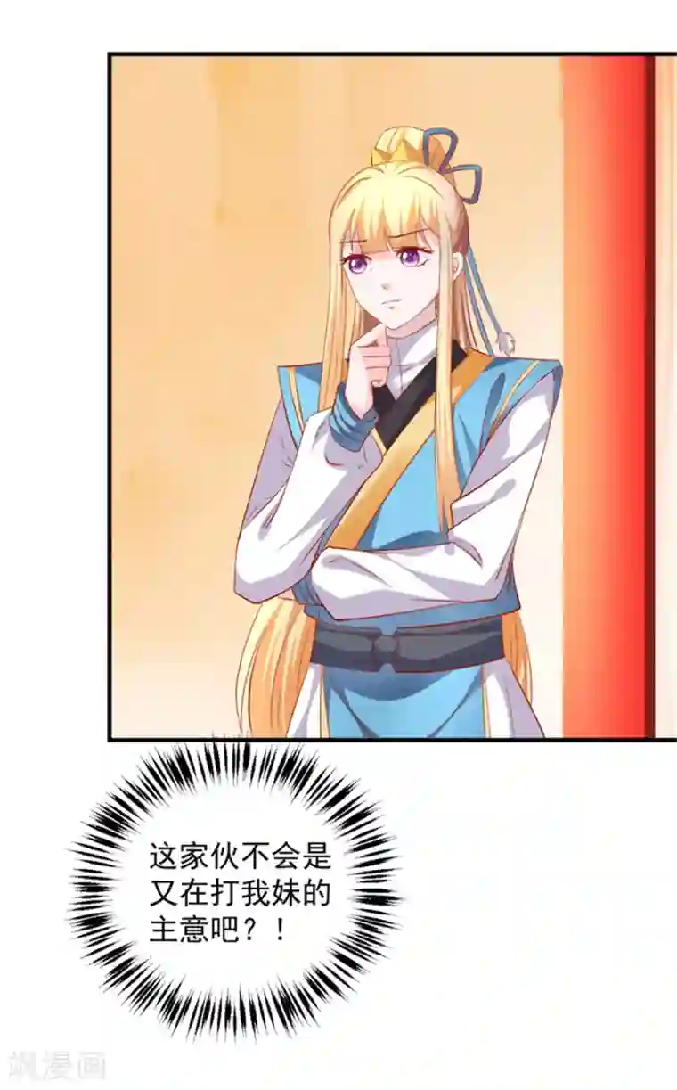 从此王爷不早朝第46话 腹黑心机boy欠收拾！