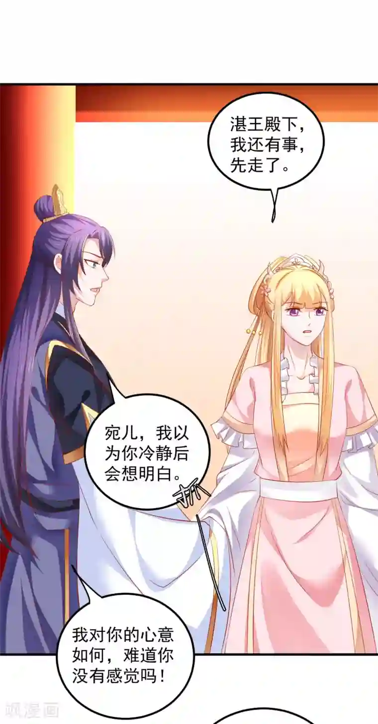 从此王爷不早朝第46话 腹黑心机boy欠收拾！