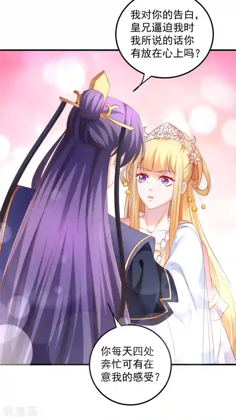 从此王爷不早朝第46话 腹黑心机boy欠收拾！