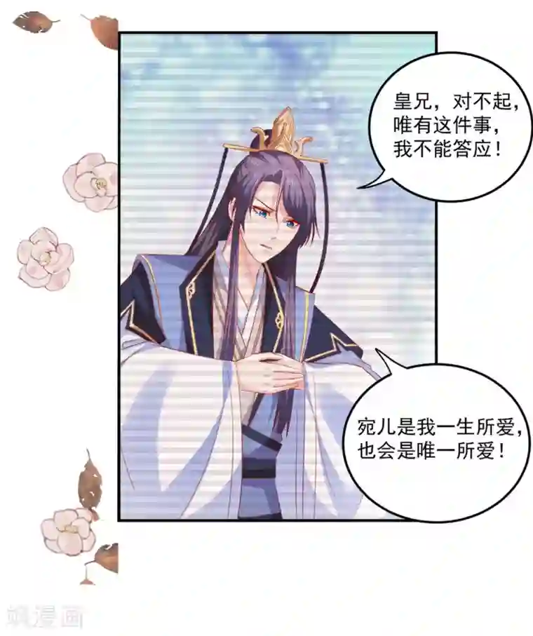 从此王爷不早朝第46话 腹黑心机boy欠收拾！