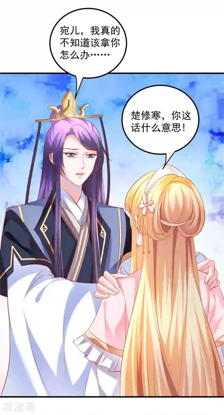 从此王爷不早朝第46话 腹黑心机boy欠收拾！