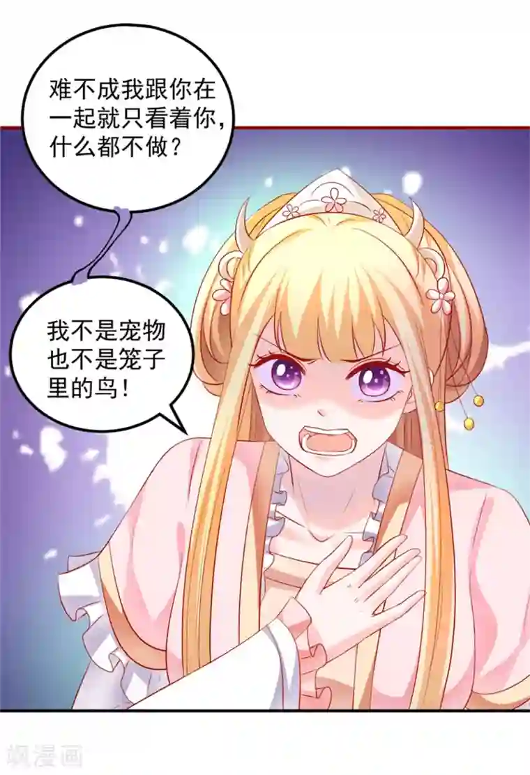 从此王爷不早朝第46话 腹黑心机boy欠收拾！