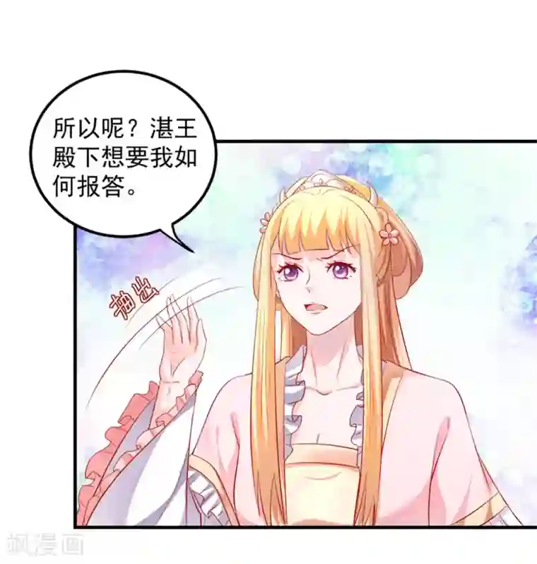 从此王爷不早朝第46话 腹黑心机boy欠收拾！