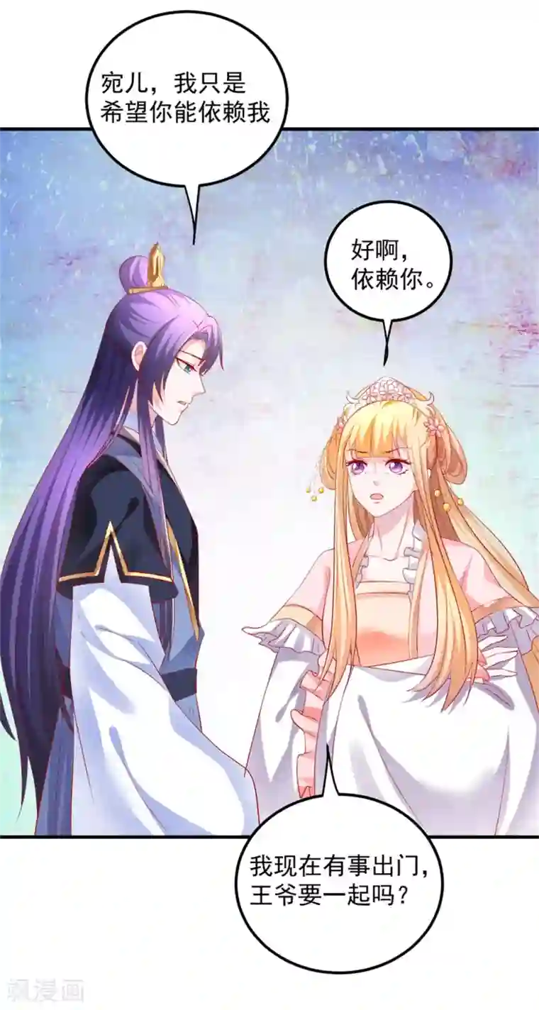 从此王爷不早朝第46话 腹黑心机boy欠收拾！