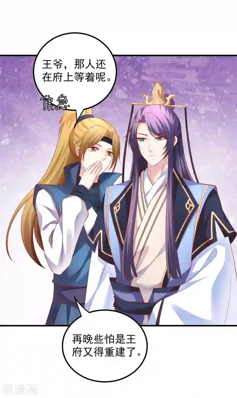 从此王爷不早朝第46话 腹黑心机boy欠收拾！