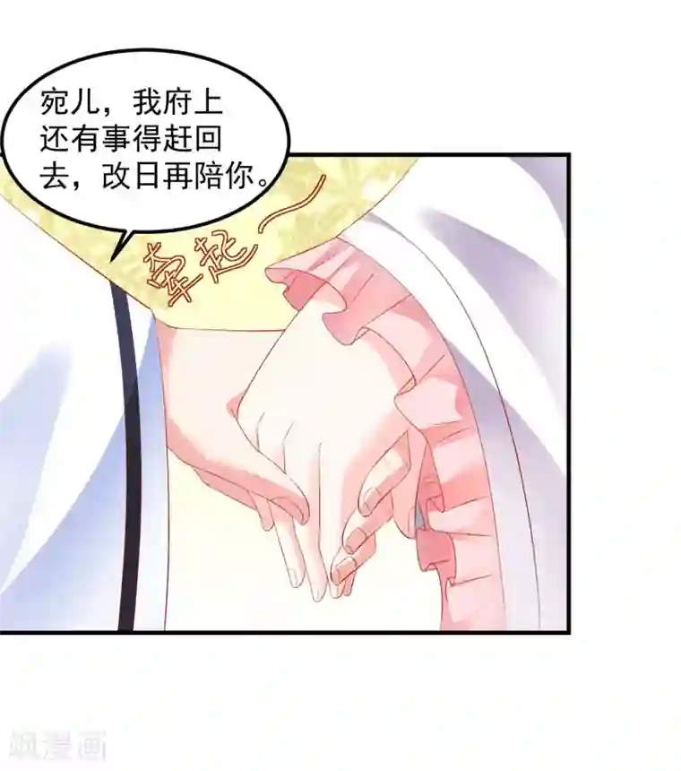 从此王爷不早朝第46话 腹黑心机boy欠收拾！