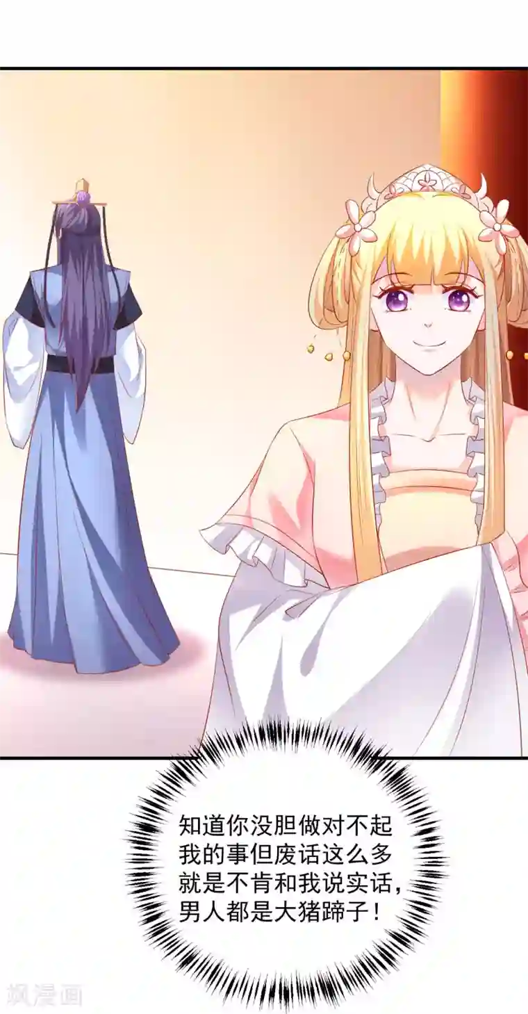 从此王爷不早朝第46话 腹黑心机boy欠收拾！