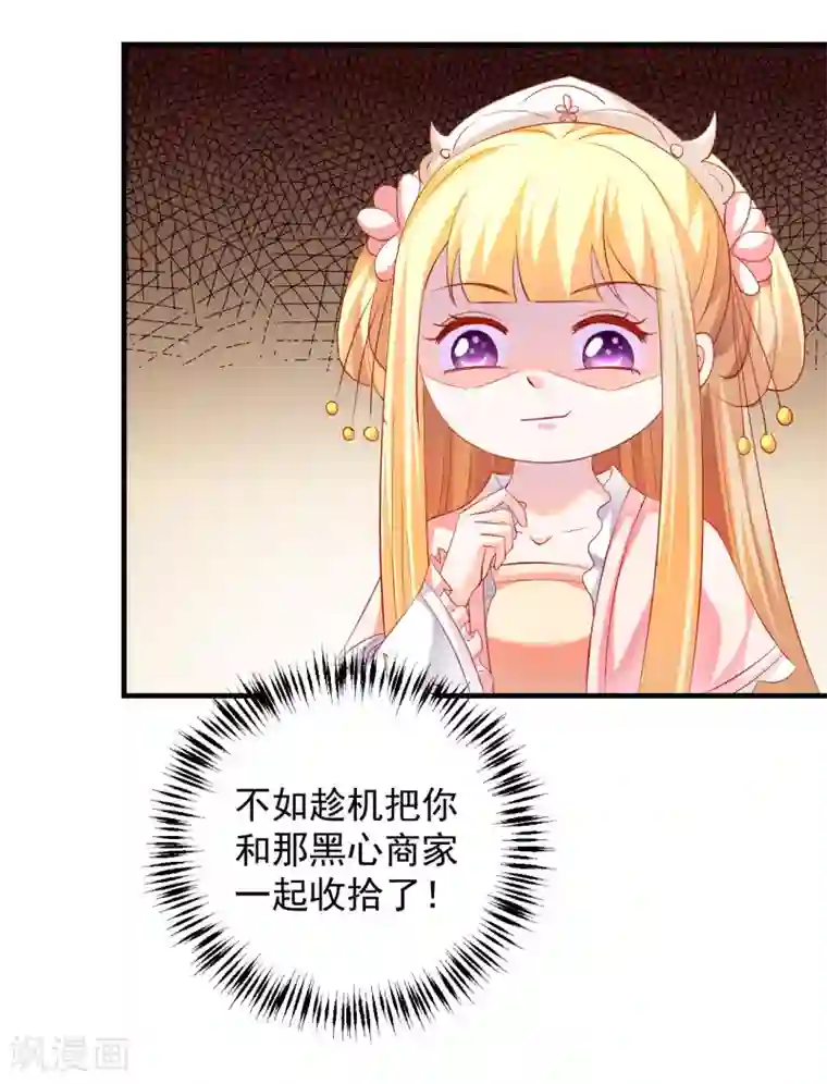 从此王爷不早朝第46话 腹黑心机boy欠收拾！