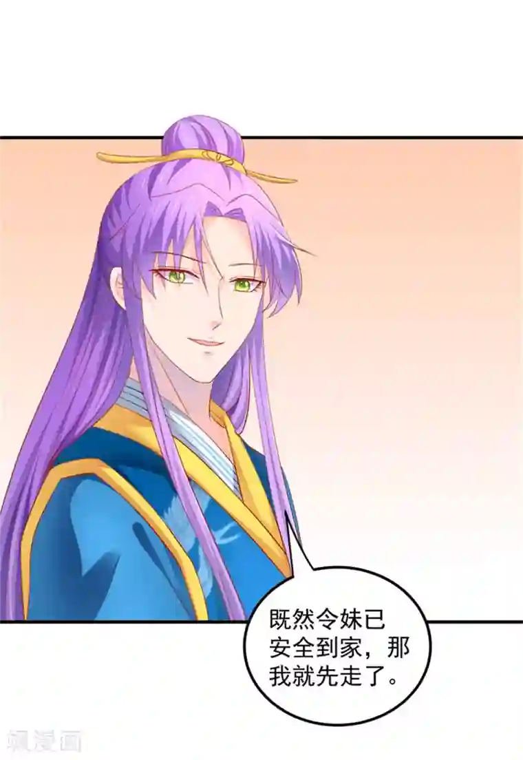 从此王爷不早朝第46话 腹黑心机boy欠收拾！