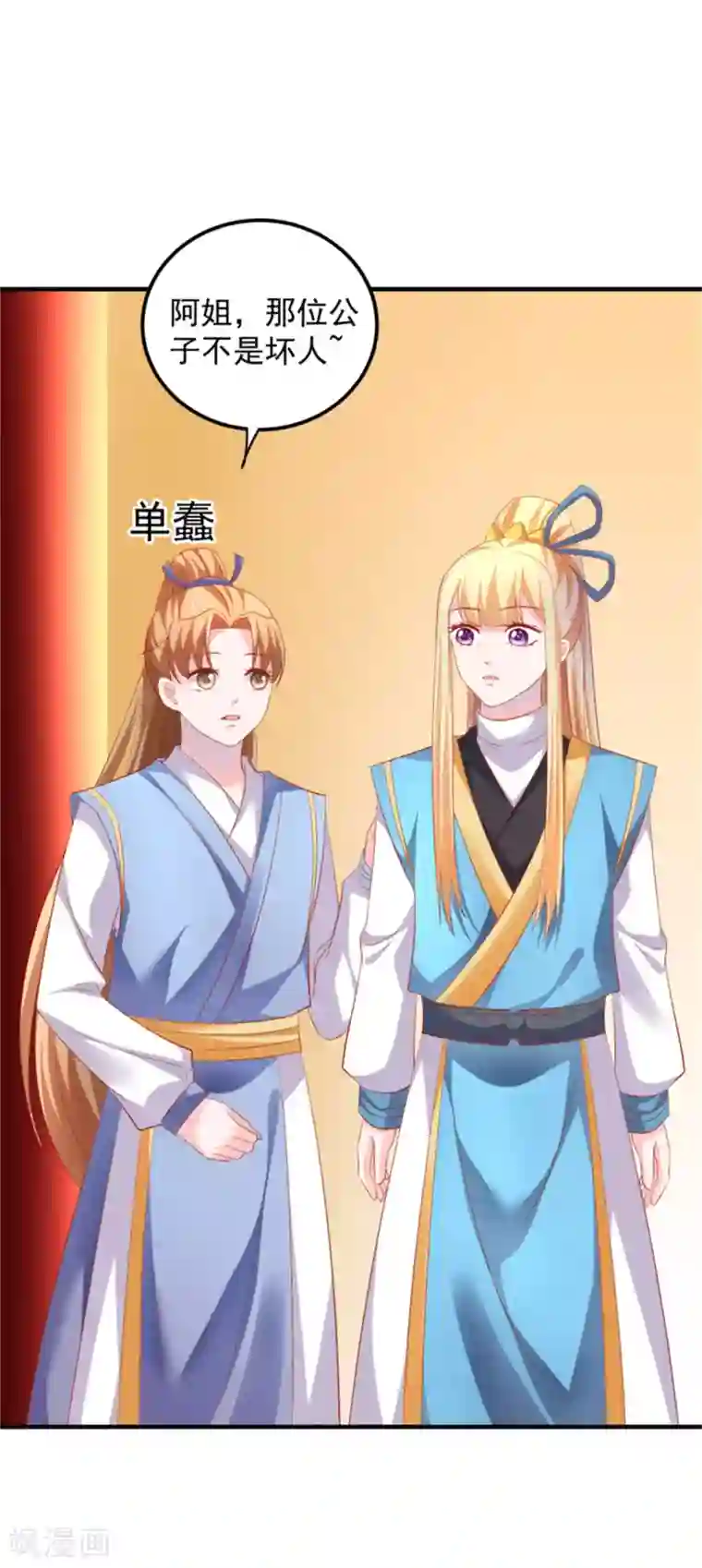 从此王爷不早朝第46话 腹黑心机boy欠收拾！