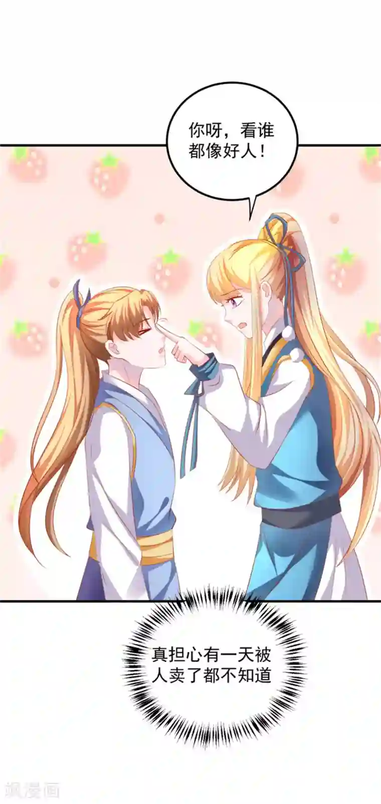 从此王爷不早朝第46话 腹黑心机boy欠收拾！