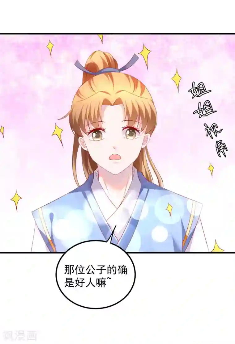 从此王爷不早朝第46话 腹黑心机boy欠收拾！