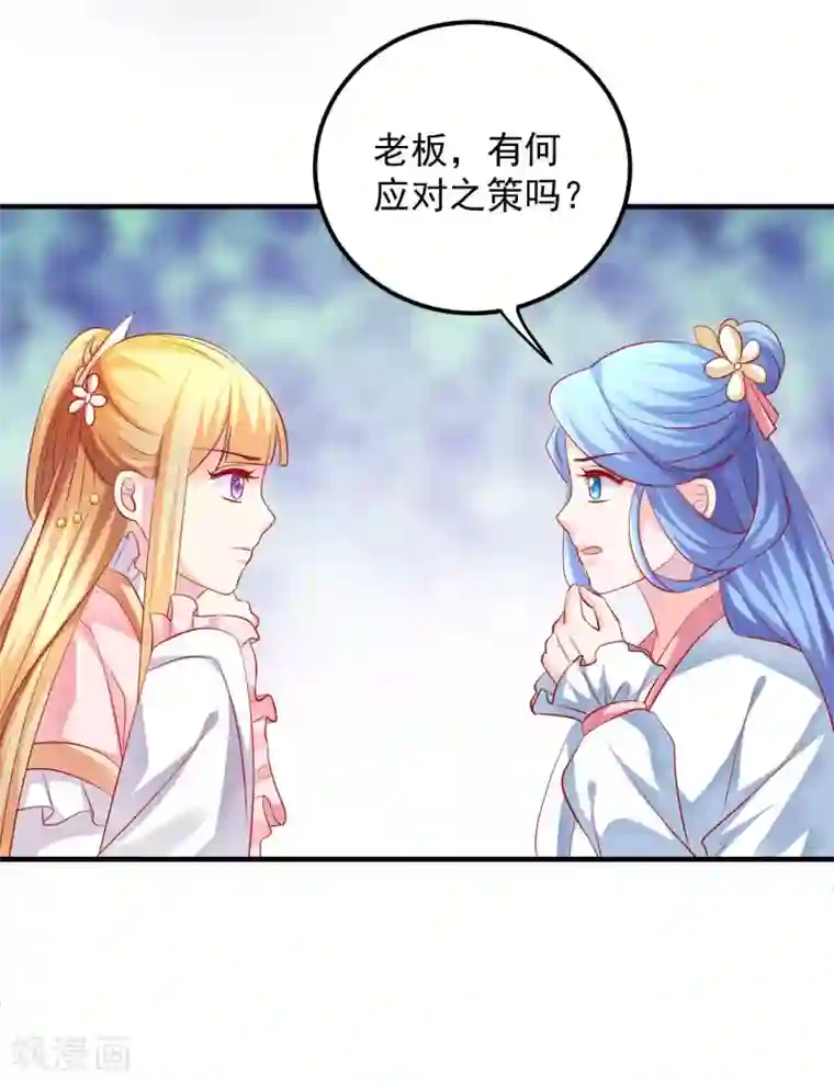 从此王爷不早朝第47话 老板娘，好久不见