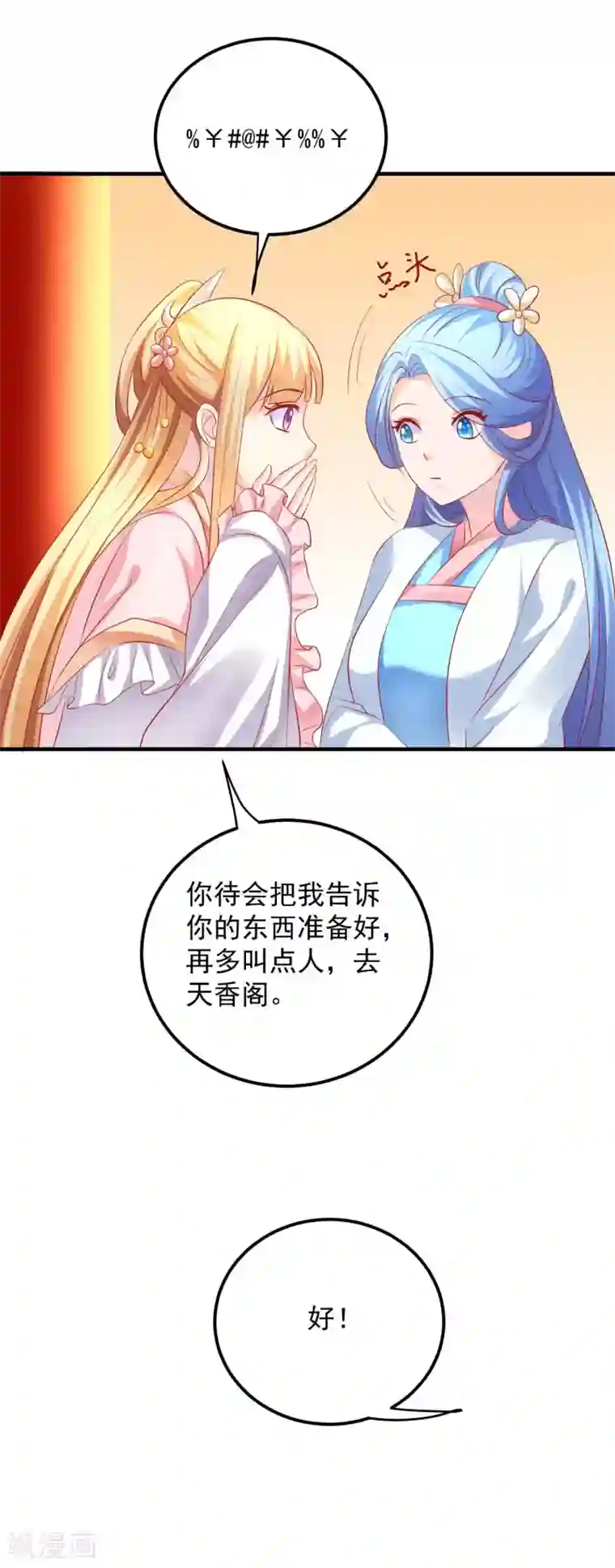 从此王爷不早朝第47话 老板娘，好久不见