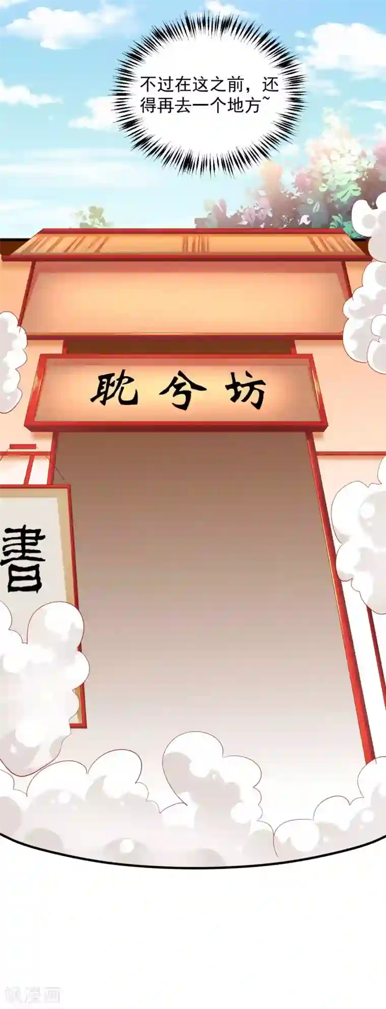 从此王爷不早朝第47话 老板娘，好久不见