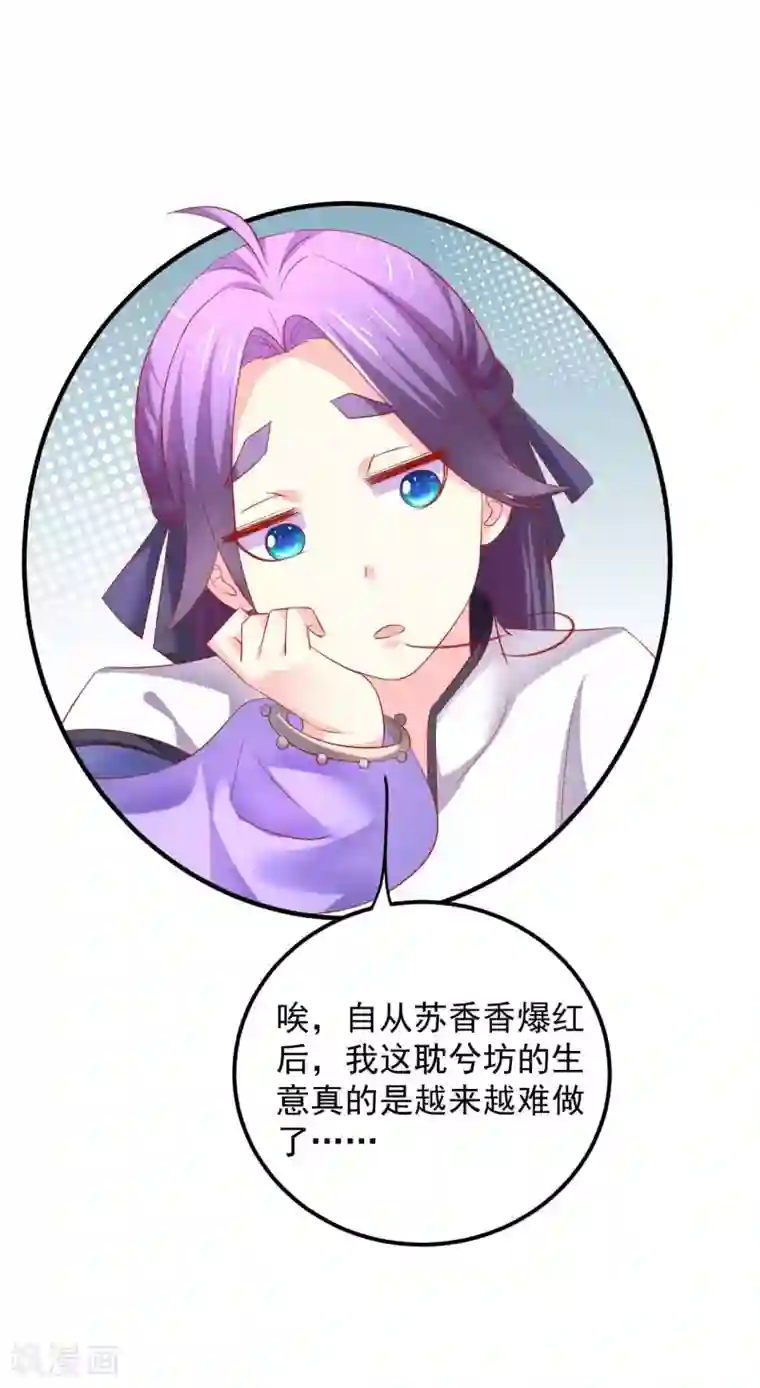 从此王爷不早朝第47话 老板娘，好久不见