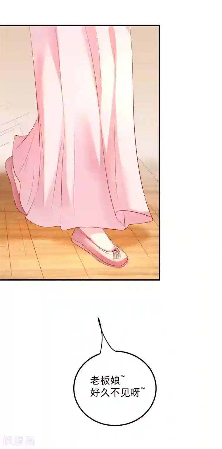 从此王爷不早朝第47话 老板娘，好久不见