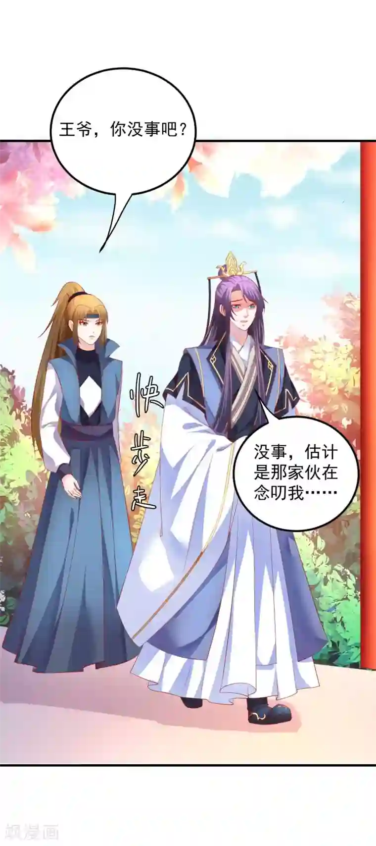 从此王爷不早朝第47话 老板娘，好久不见