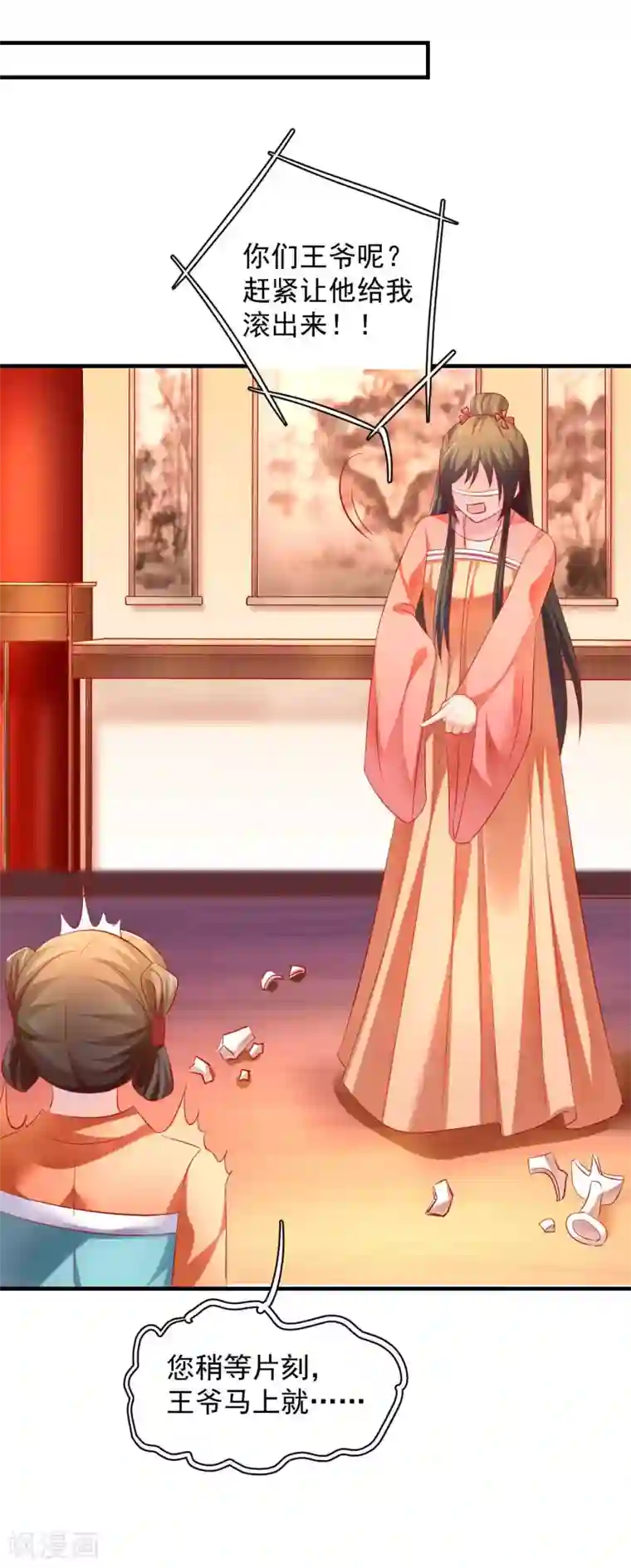 从此王爷不早朝第47话 老板娘，好久不见