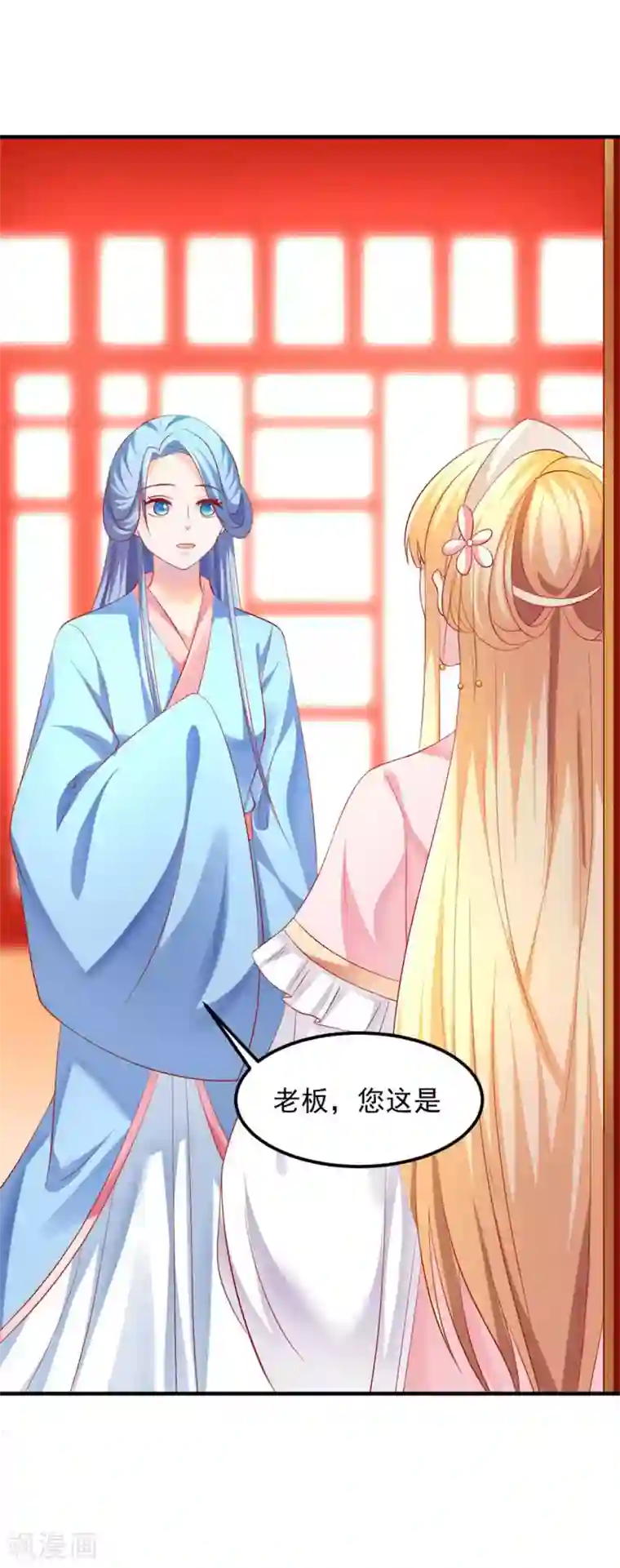 从此王爷不早朝第47话 老板娘，好久不见