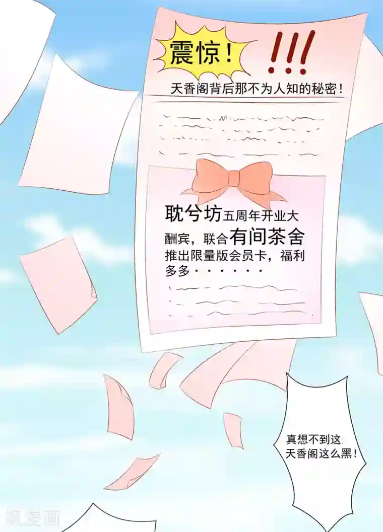 从此王爷不早朝第48话 给他们点颜色看看！