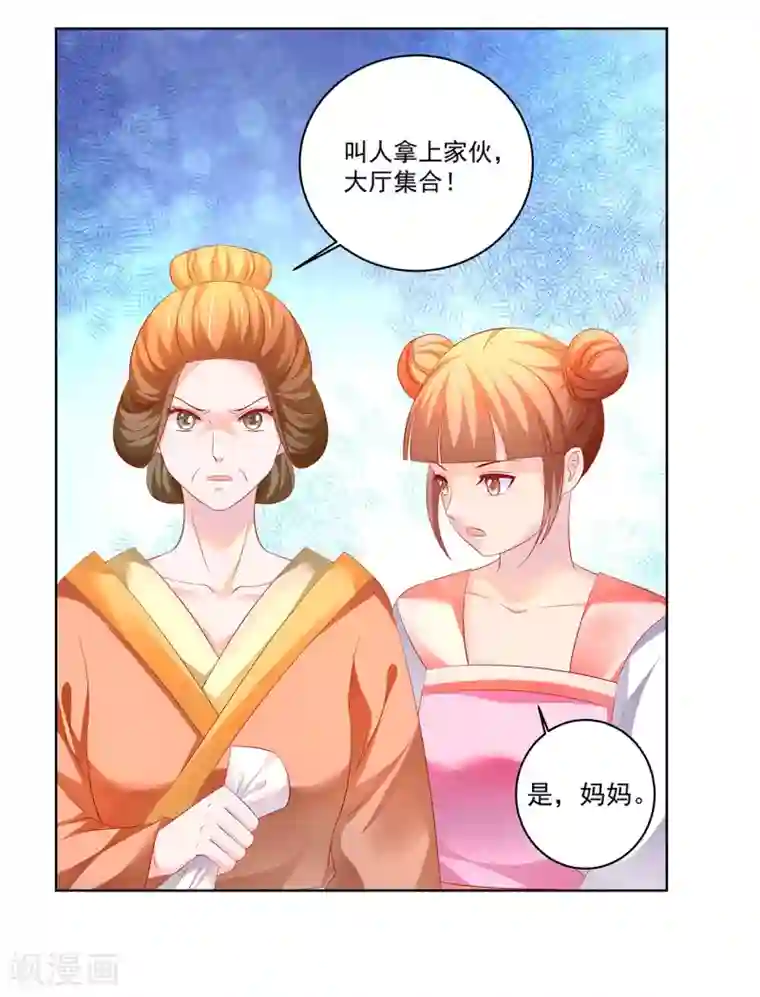 从此王爷不早朝第48话 给他们点颜色看看！