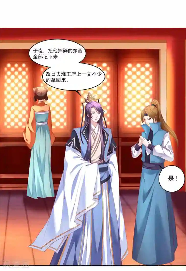 从此王爷不早朝第48话 给他们点颜色看看！