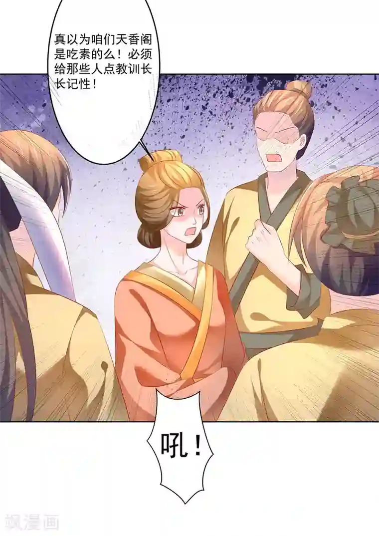 从此王爷不早朝第48话 给他们点颜色看看！