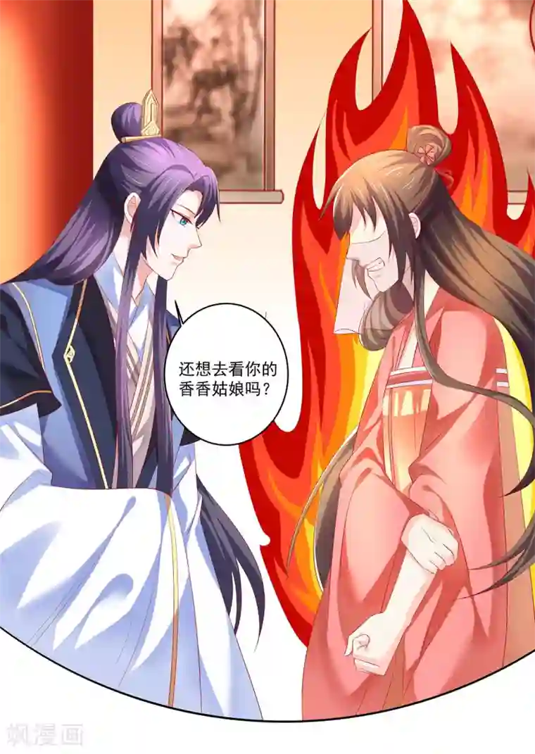 从此王爷不早朝第48话 给他们点颜色看看！