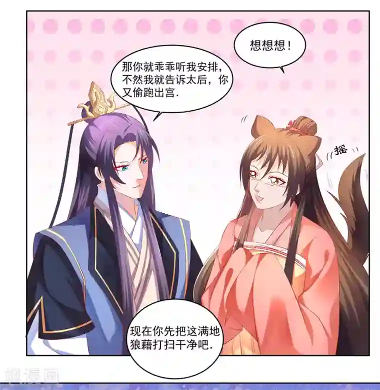 从此王爷不早朝第48话 给他们点颜色看看！