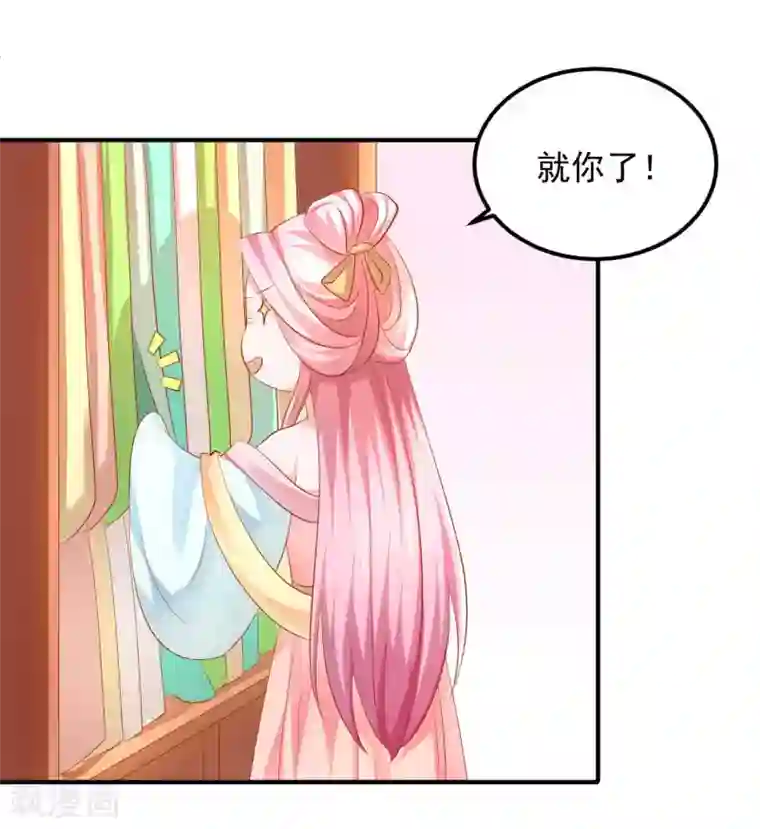 从此王爷不早朝第49话 香香，本王来啦！