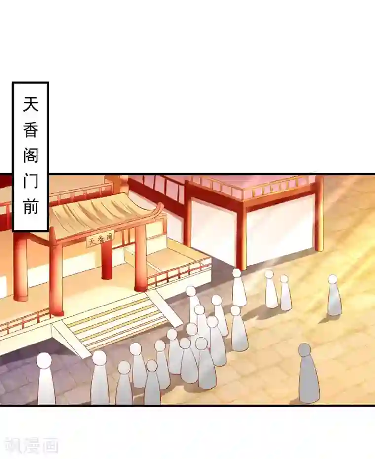 从此王爷不早朝第49话 香香，本王来啦！