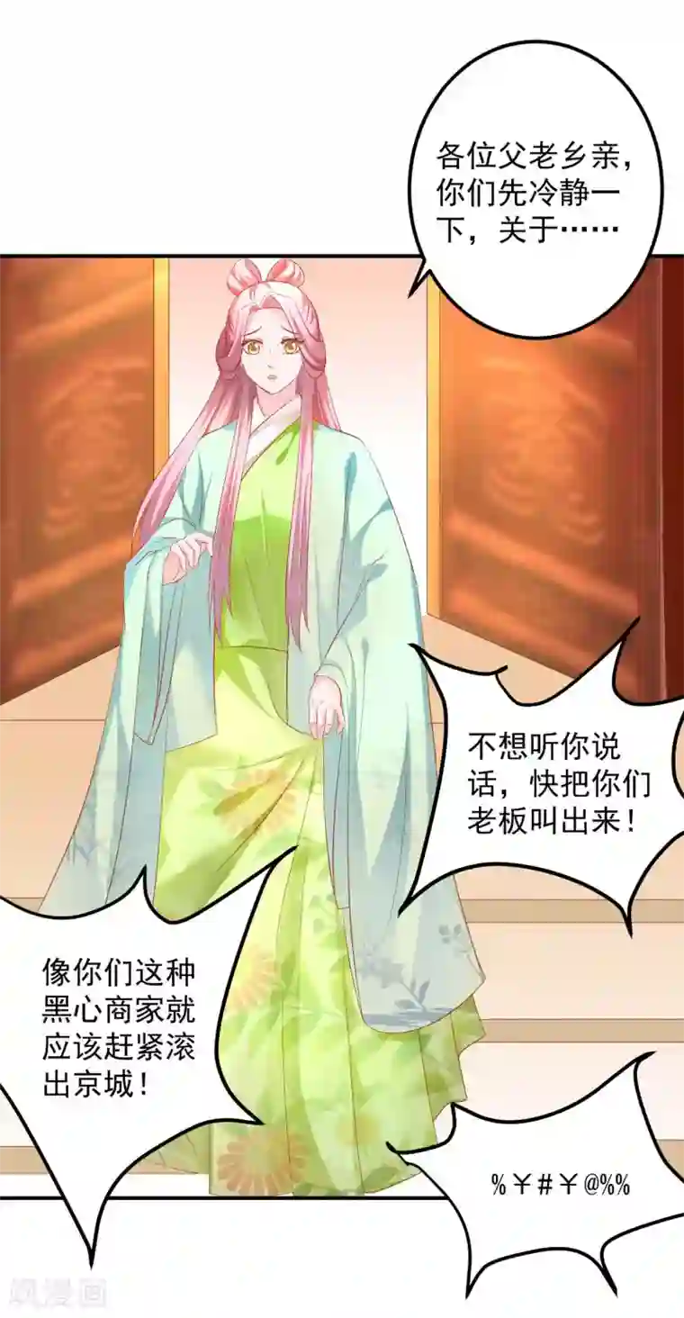 从此王爷不早朝第49话 香香，本王来啦！