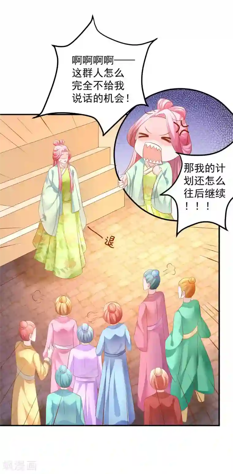 从此王爷不早朝第49话 香香，本王来啦！