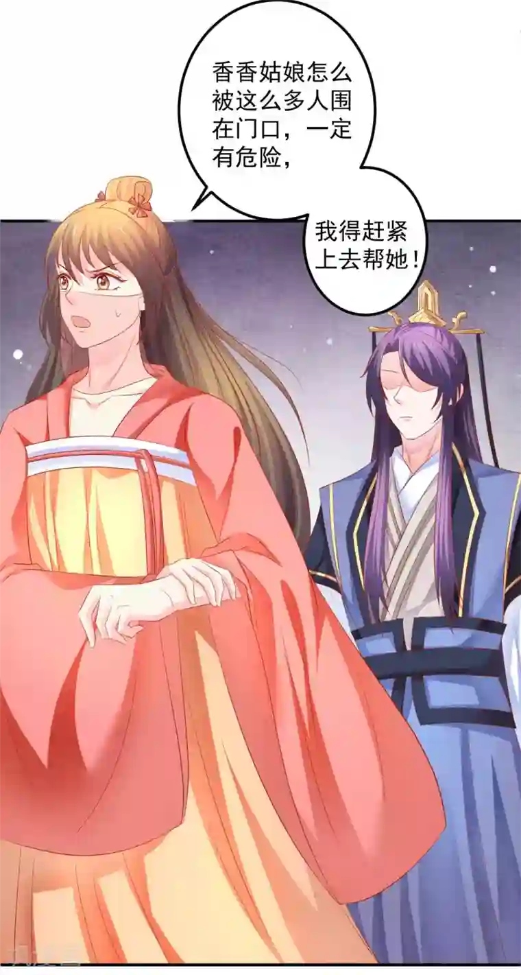 从此王爷不早朝第49话 香香，本王来啦！