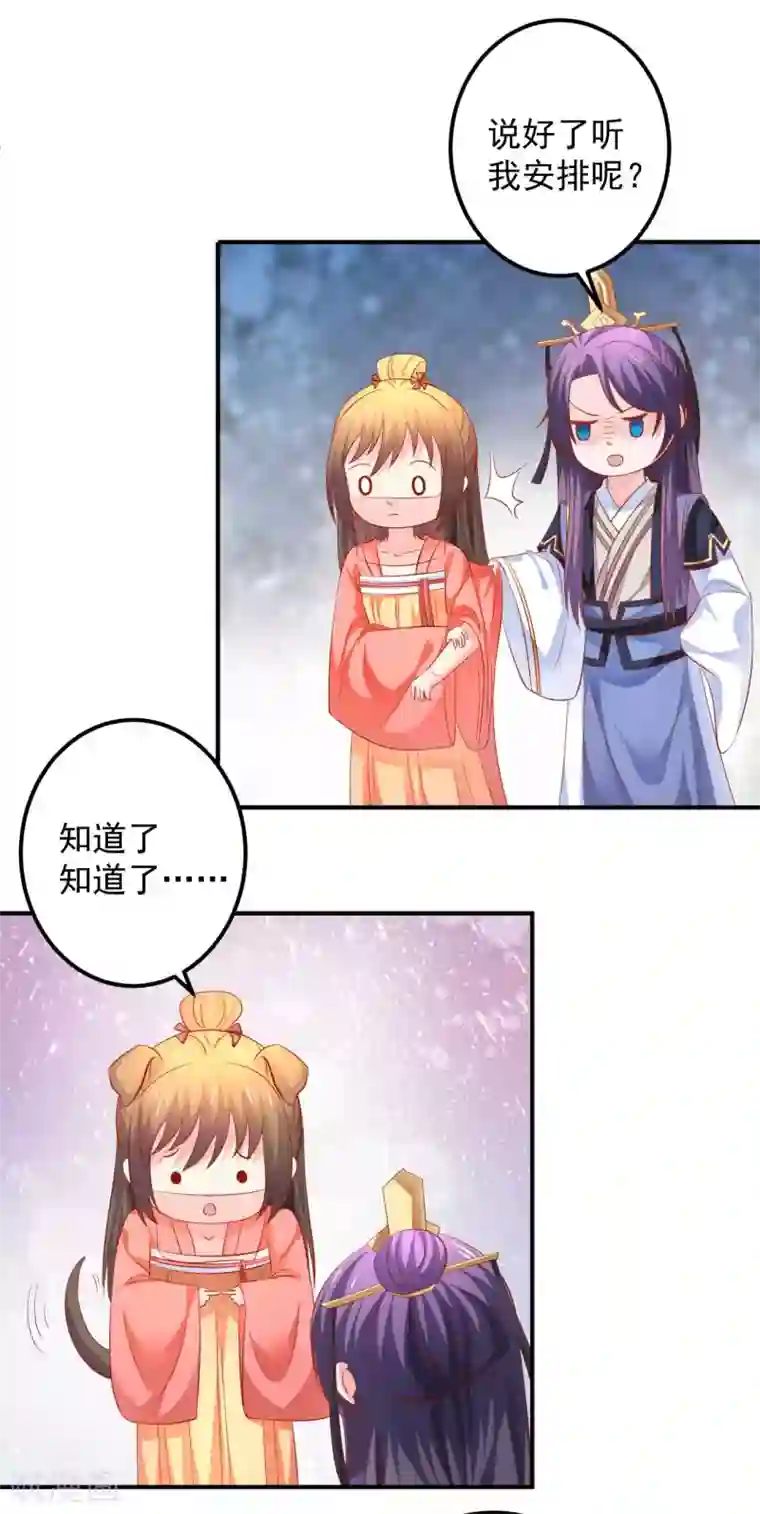 从此王爷不早朝第49话 香香，本王来啦！