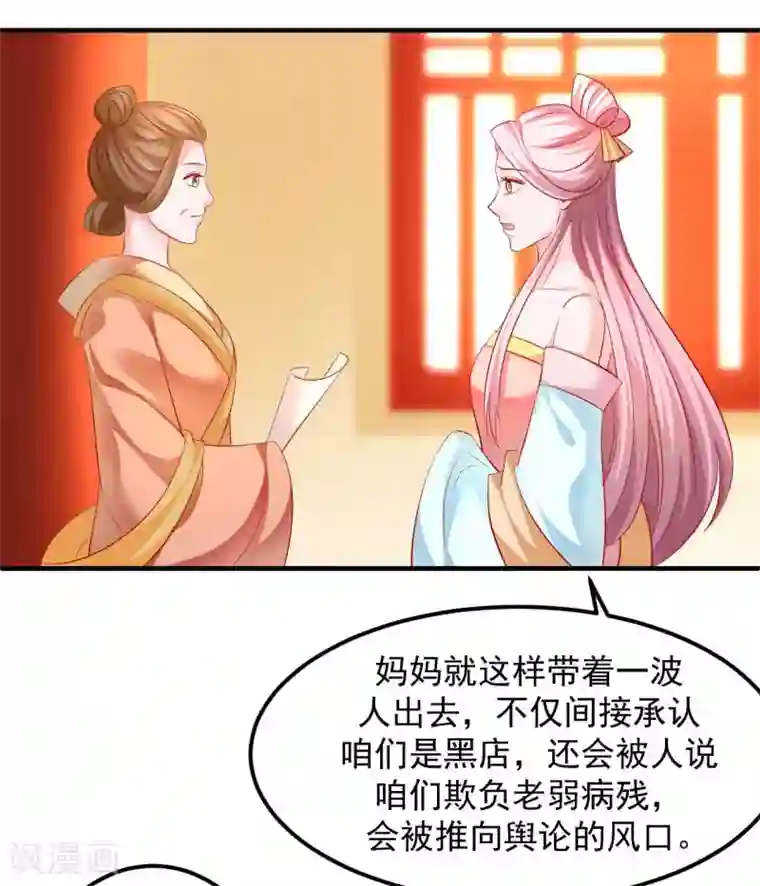 从此王爷不早朝第49话 香香，本王来啦！