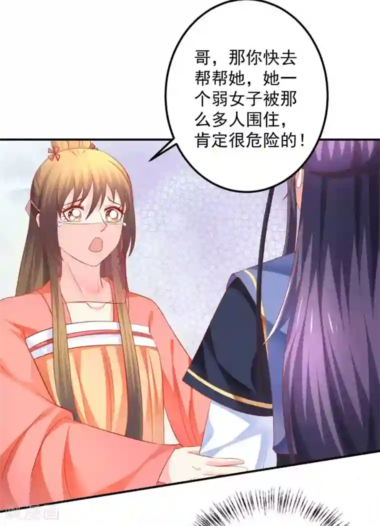 从此王爷不早朝第49话 香香，本王来啦！