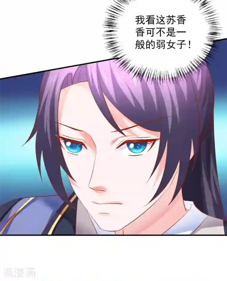 从此王爷不早朝第49话 香香，本王来啦！