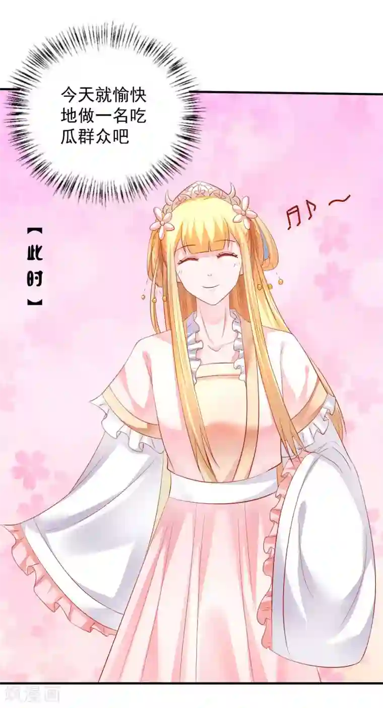 从此王爷不早朝第49话 香香，本王来啦！