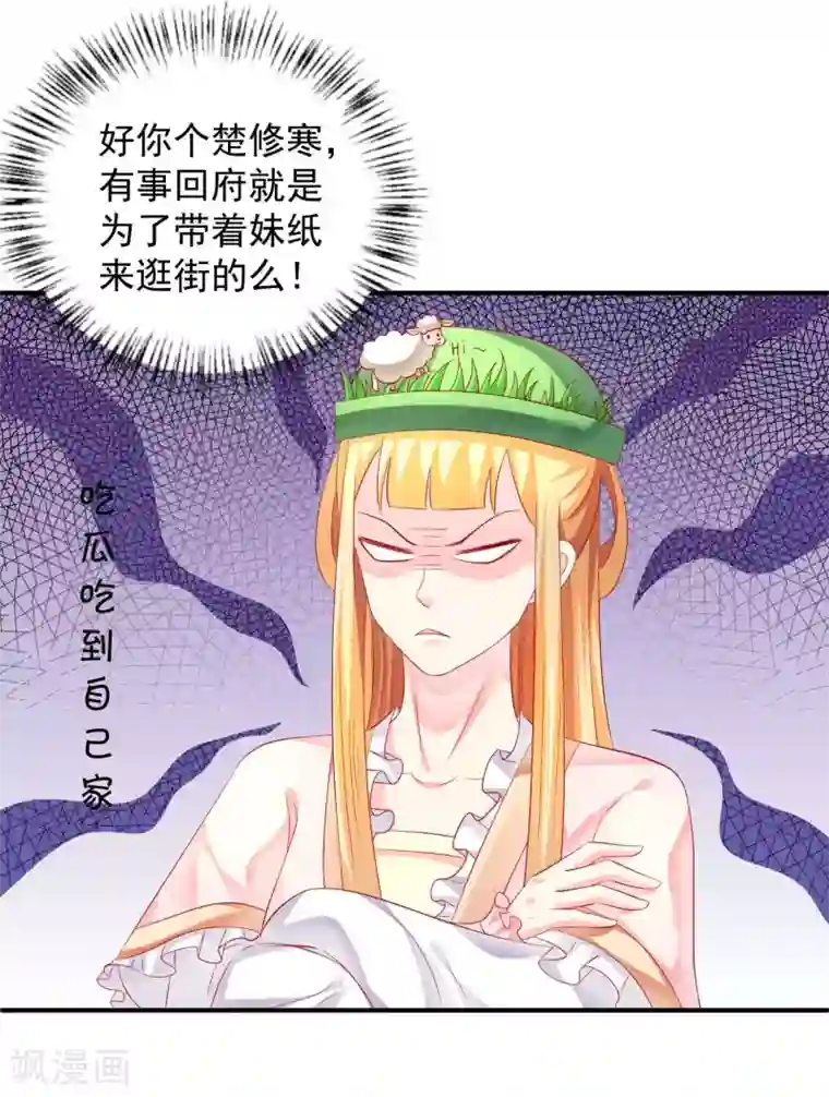 从此王爷不早朝第49话 香香，本王来啦！