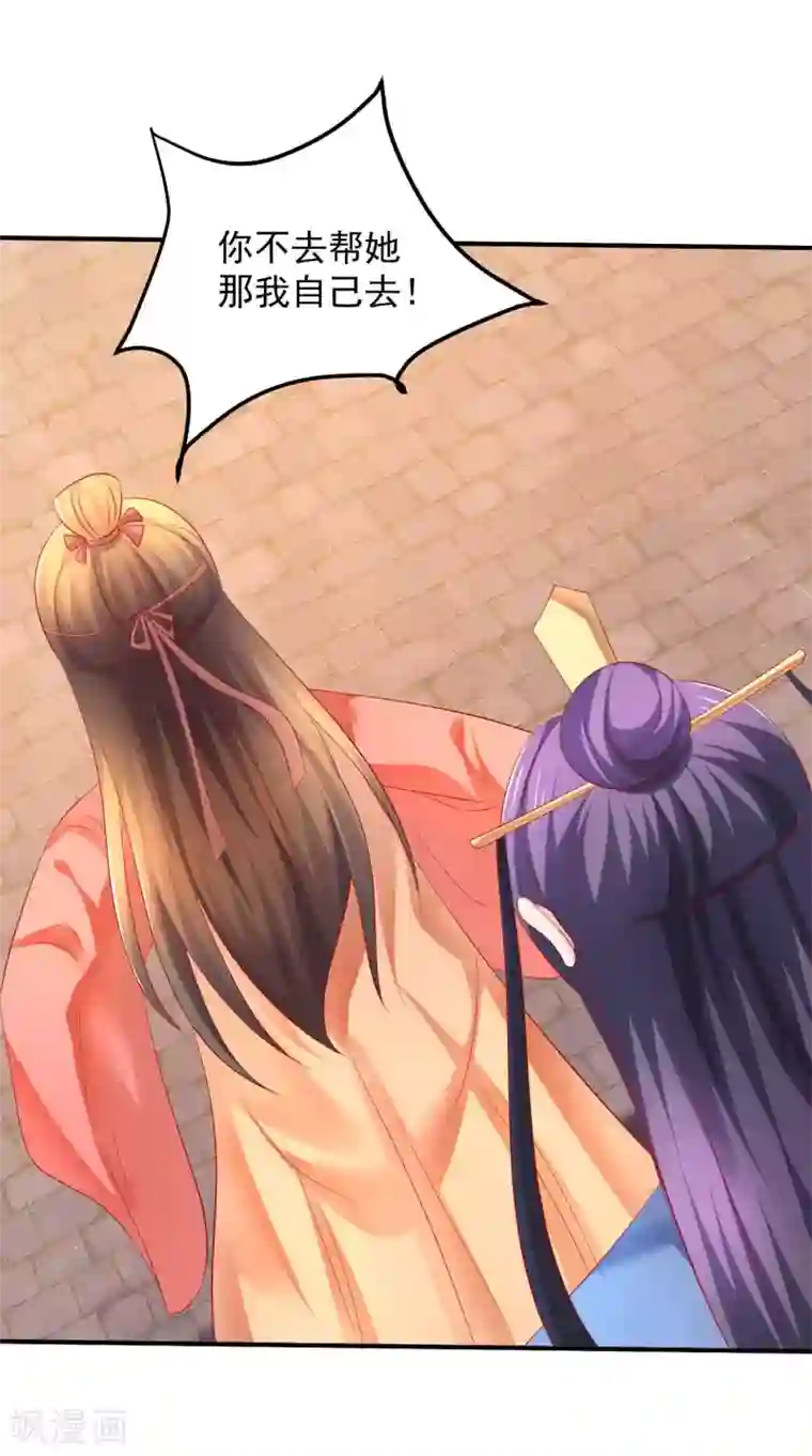 从此王爷不早朝第49话 香香，本王来啦！