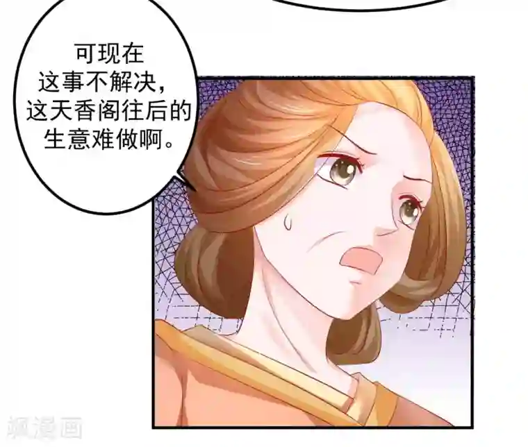 从此王爷不早朝第49话 香香，本王来啦！