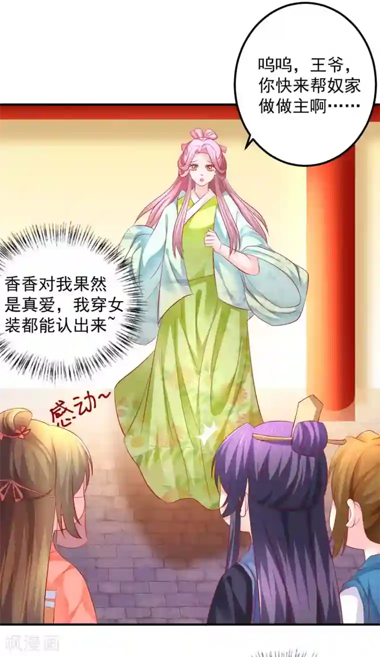 从此王爷不早朝第49话 香香，本王来啦！