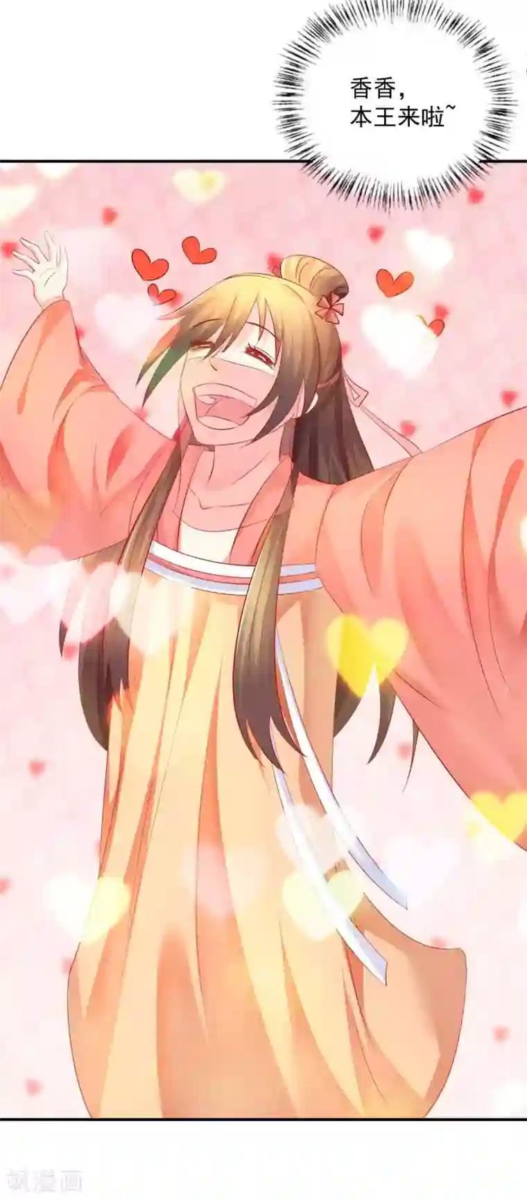 从此王爷不早朝第49话 香香，本王来啦！