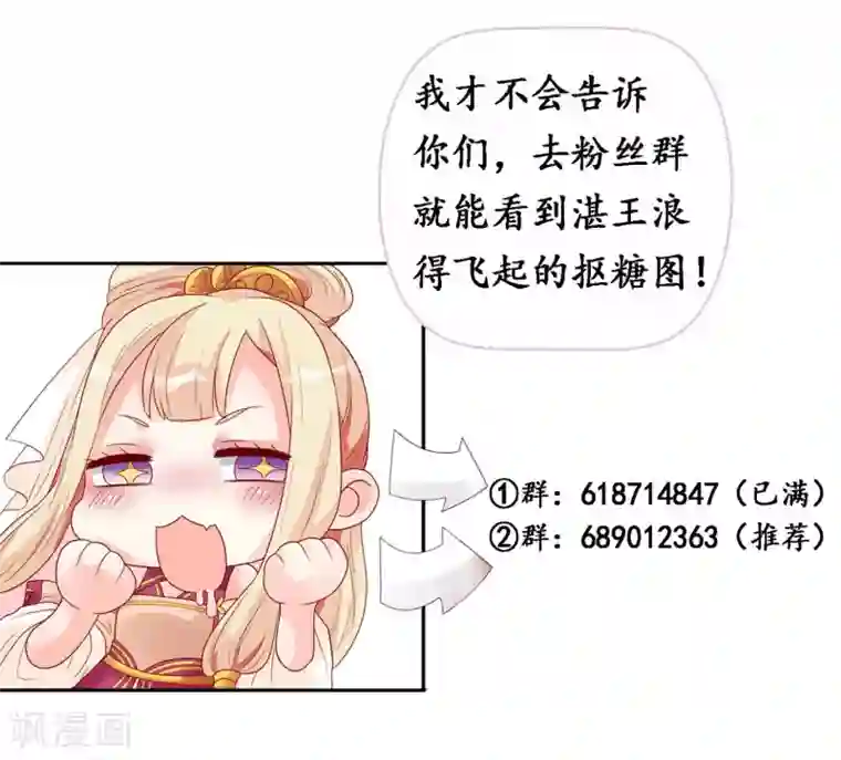 从此王爷不早朝第49话 香香，本王来啦！