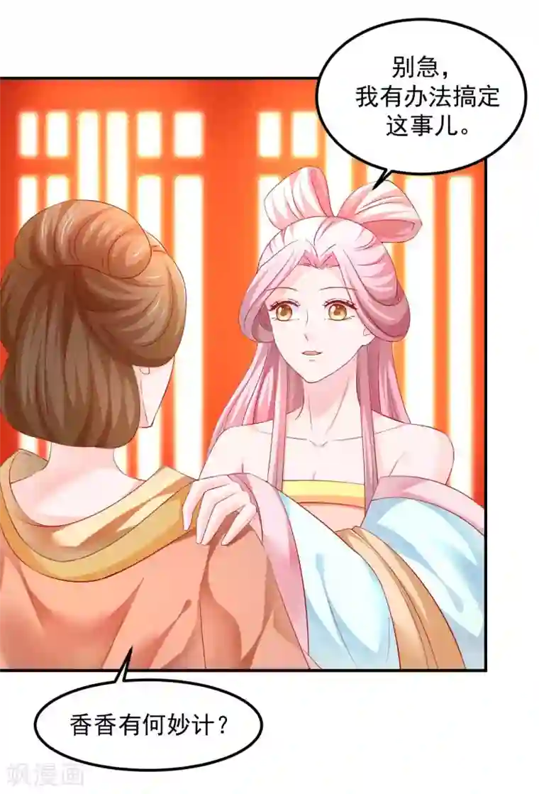 从此王爷不早朝第49话 香香，本王来啦！